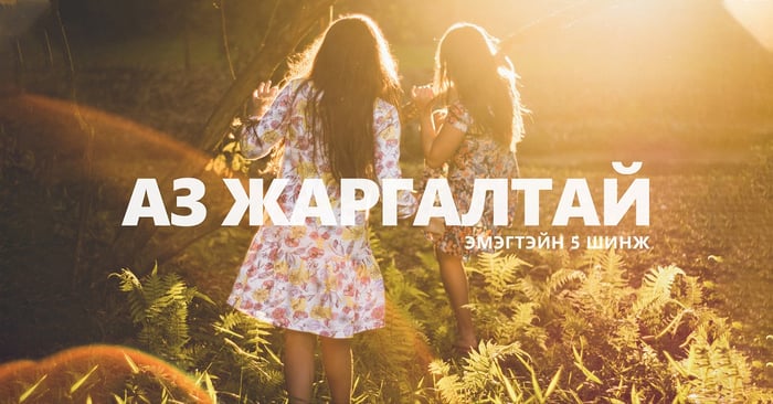 az jargaltai emegtei
